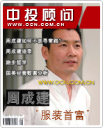 周成建:中國服裝大王 引領美特斯邦威做國民大品牌