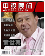 黃世再:十年打造大中華廣場(chǎng)