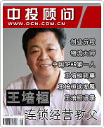連鎖經營教父:王培桓