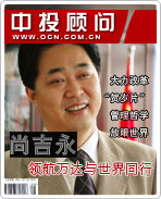 尚吉永:領(lǐng)航萬達(dá)與世界同行