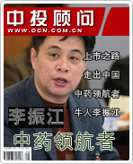 中藥領航者李振江