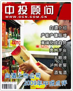 白酒上市公司2009年中報點(diǎn)評