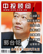 郭臺銘:臺灣首富 成就代工之王