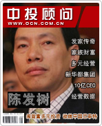 陳發(fā)樹(shù):閩首富多元投資 欲做中國(guó)巴菲特
