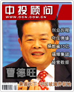 曹德旺:兼善天下 中國(guó)玻璃界領(lǐng)袖