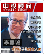 李嘉誠:商界巨子的財(cái)富人生