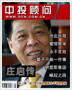 莊啟傳:助“雕”起飛 引領(lǐng)納愛(ài)斯從平民到貴族