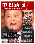 劉漢元:商界長(zhǎng)青 誓為川商立言立德