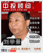 劉學景:肉雞大王 謀劃股市 “雙響炮”