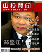 鄭堅江:奧克斯的秘密武器