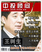 王樹(shù)生:追求卓越 半百之年再造新大田