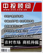 太陽(yáng)能光伏發(fā)電系列之六:農(nóng)村市場(chǎng) 商機(jī)待掘