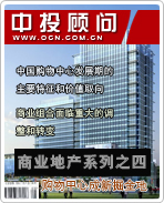 商業(yè)地產系列之四:購物中心成新掘金地
