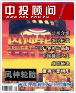 風(fēng)神輪胎:中國民族輪胎工業(yè)的旗幟