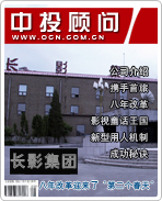 長(zhǎng)影集團(tuán):八年改革迎來(lái)了“第二個(gè)春天”