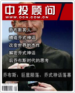 喬布斯:巨星隕落,喬式神話落幕