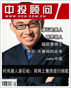 時尚潮人潘石屹:將網(wǎng)上售房進行到底