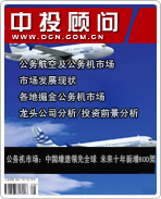 公務(wù)機市場:中國增速領(lǐng)先全球 未來十年新增600架
