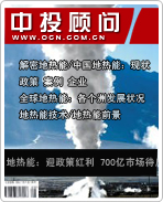 地熱能產(chǎn)業(yè):迎政策紅利 700億市場待啟