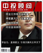 李金元:直銷教父 引領(lǐng)天獅風云“家天下”