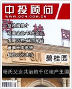 碧桂園:楊氏父女共治的千億地產王國