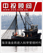 海洋經(jīng)濟系列電子書之海洋漁業(yè)將進入科學管理時代