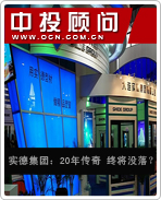 實(shí)德集團(tuán):20年傳奇 終將沒落?