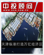 天津臨港打造萬億經(jīng)濟區(qū)