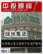 綠地集團(tuán):紅頂商人張玉良的千億級地產(chǎn)航母