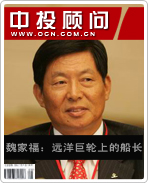 魏家福:遠(yuǎn)洋巨輪上的船長(zhǎng)