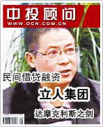 民間借貸融資 立人集團(tuán)的達(dá)摩克利斯之劍