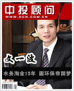 文一波:水務(wù)淘金15年 圓環(huán)保帝國夢