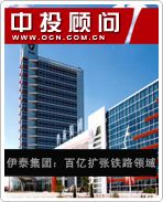 伊泰集團:百億擴張鐵路領域