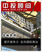 寶鋼集團(tuán):提升競爭力 走向世界舞臺