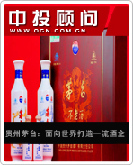 貴州茅臺(tái):面向世界打造一流酒企