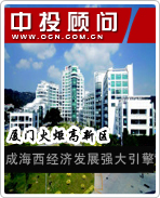 廈門火炬高新區(qū)成海西經(jīng)濟(jì)發(fā)展強(qiáng)大引擎