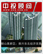 鞍山高新區(qū):振興東北經(jīng)濟(jì)發(fā)展